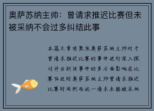 奥萨苏纳主帅:曾请求推迟比赛但未被采纳不会过多纠结此事 奥萨苏纳主帅:曾请求推迟比赛但未被采纳不会过多纠结此事