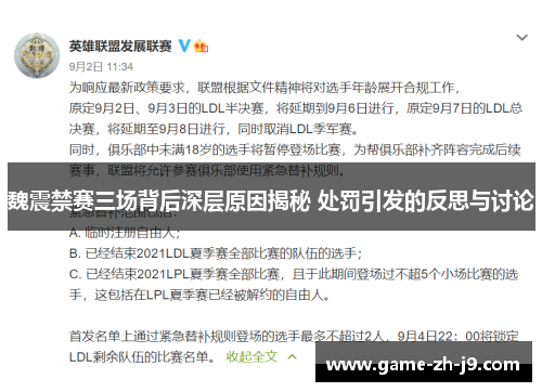 魏震禁赛三场背后深层原因揭秘 处罚引发的反思与讨论 魏震禁赛三场背后深层原因揭秘 处罚引发的反思与讨论