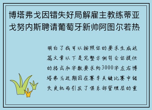 博塔弗戈因错失好局解雇主教练蒂亚戈努内斯聘请葡萄牙新帅阿图尔若热 博塔弗戈因错失好局解雇主教练蒂亚戈努内斯聘请葡萄牙新帅阿图尔若热