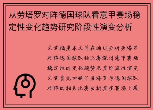 从劳塔罗对阵德国球队看意甲赛场稳定性变化趋势研究阶段性演变分析