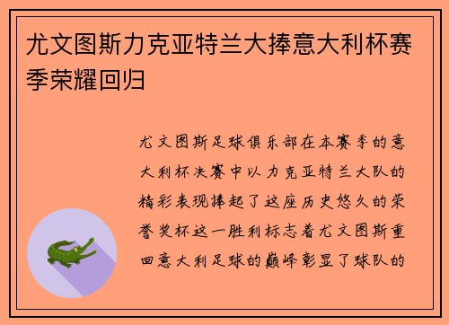 尤文图斯力克亚特兰大捧意大利杯赛季荣耀回归 尤文图斯力克亚特兰大捧意大利杯赛季荣耀回归
