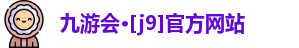 J9九游会